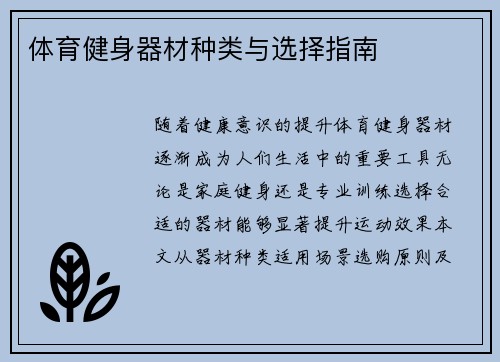体育健身器材种类与选择指南