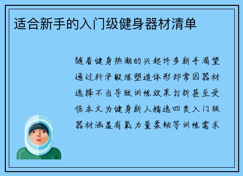 适合新手的入门级健身器材清单