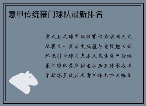 意甲传统豪门球队最新排名
